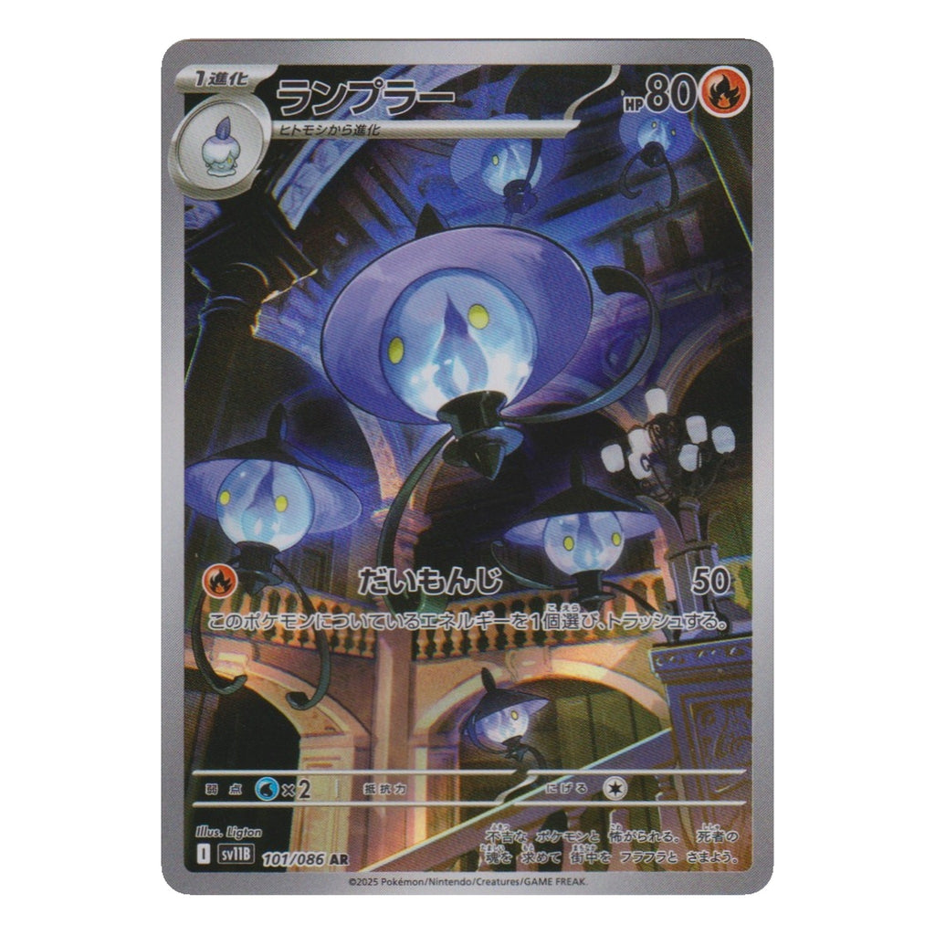 Pokémon: Lampent – Black Bolt (sv11B 101) – Einzelkarte