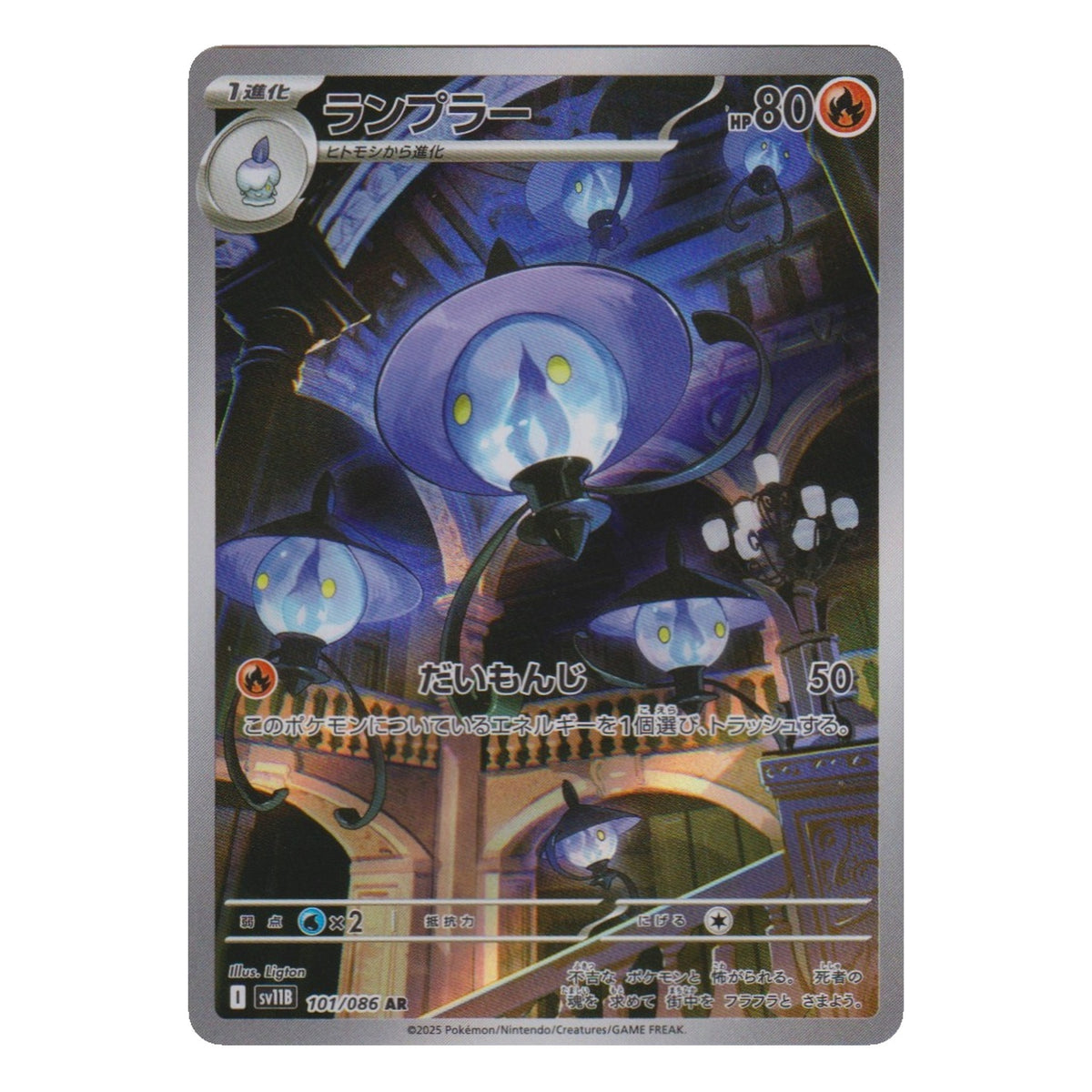 Pokémon: Lampent – Black Bolt (sv11B 101) – Einzelkarte