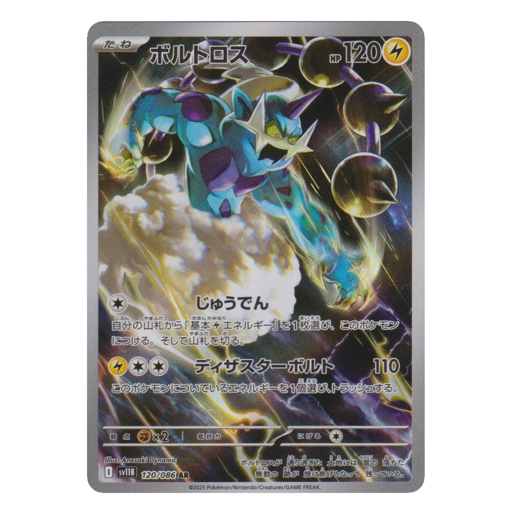 Pokémon: Thundurus – Black Bolt (sv11B 120) – Einzelkarte