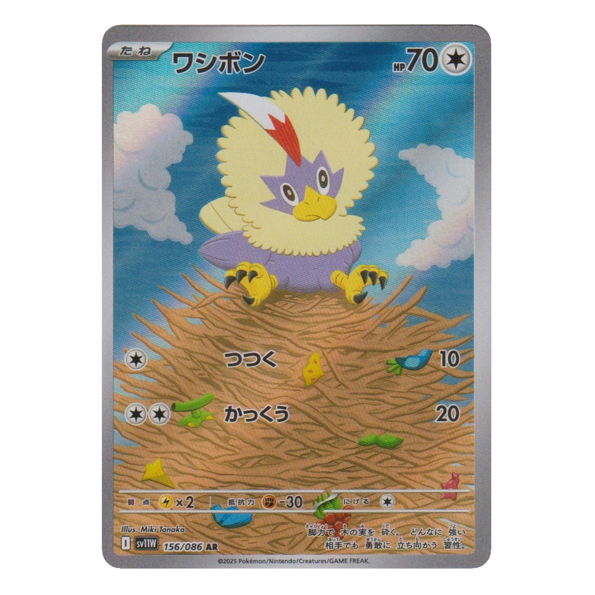 Pokémon: Rufflet – White Flare (sv11W 156) – Einzelkarte
