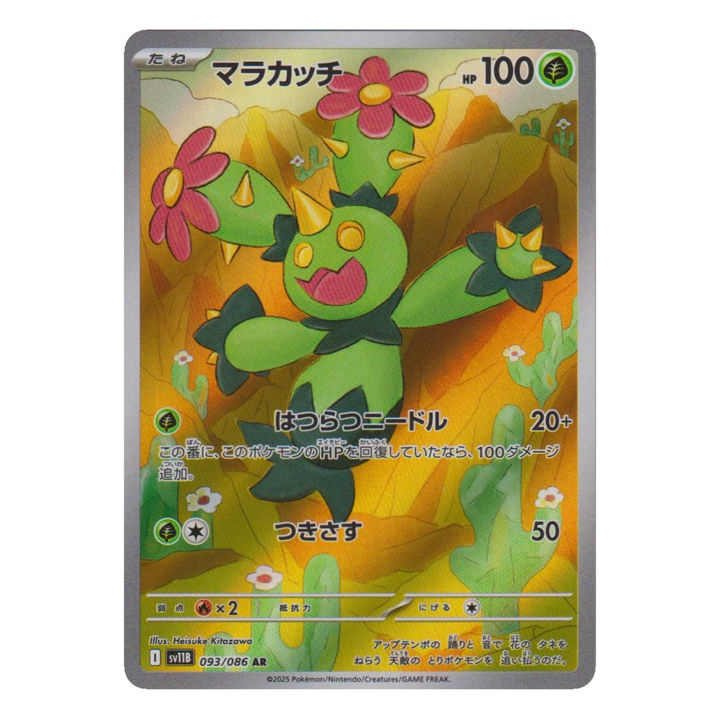 Pokémon: Maractus – Black Bolt (sv11B 093) – Einzelkarte