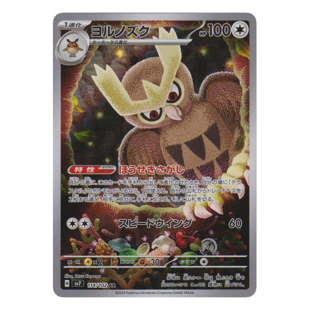 Pokémon: Noctowl – sv7 (sv7 114) – Einzelkarte