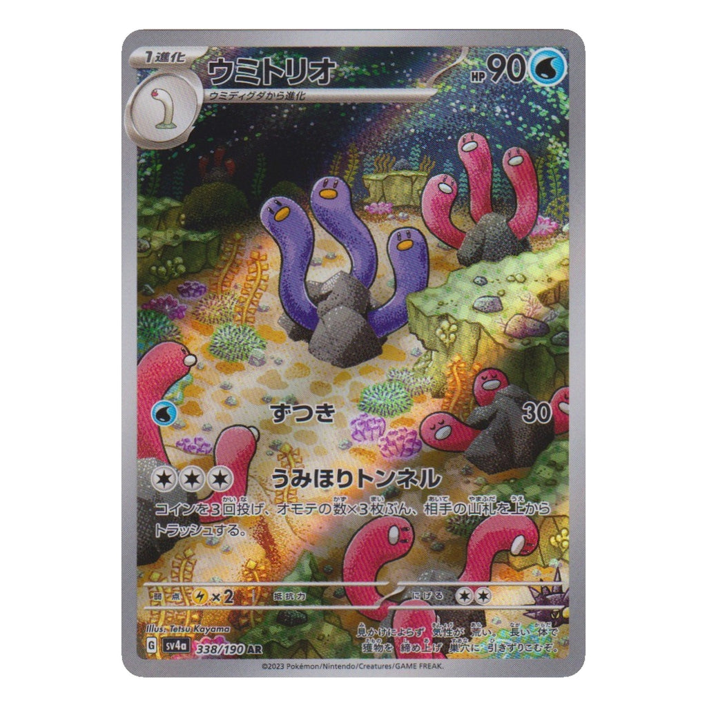 Pokémon: Wugtrio – Shiny Treasure ex (sv4a 338) – Einzelkarte