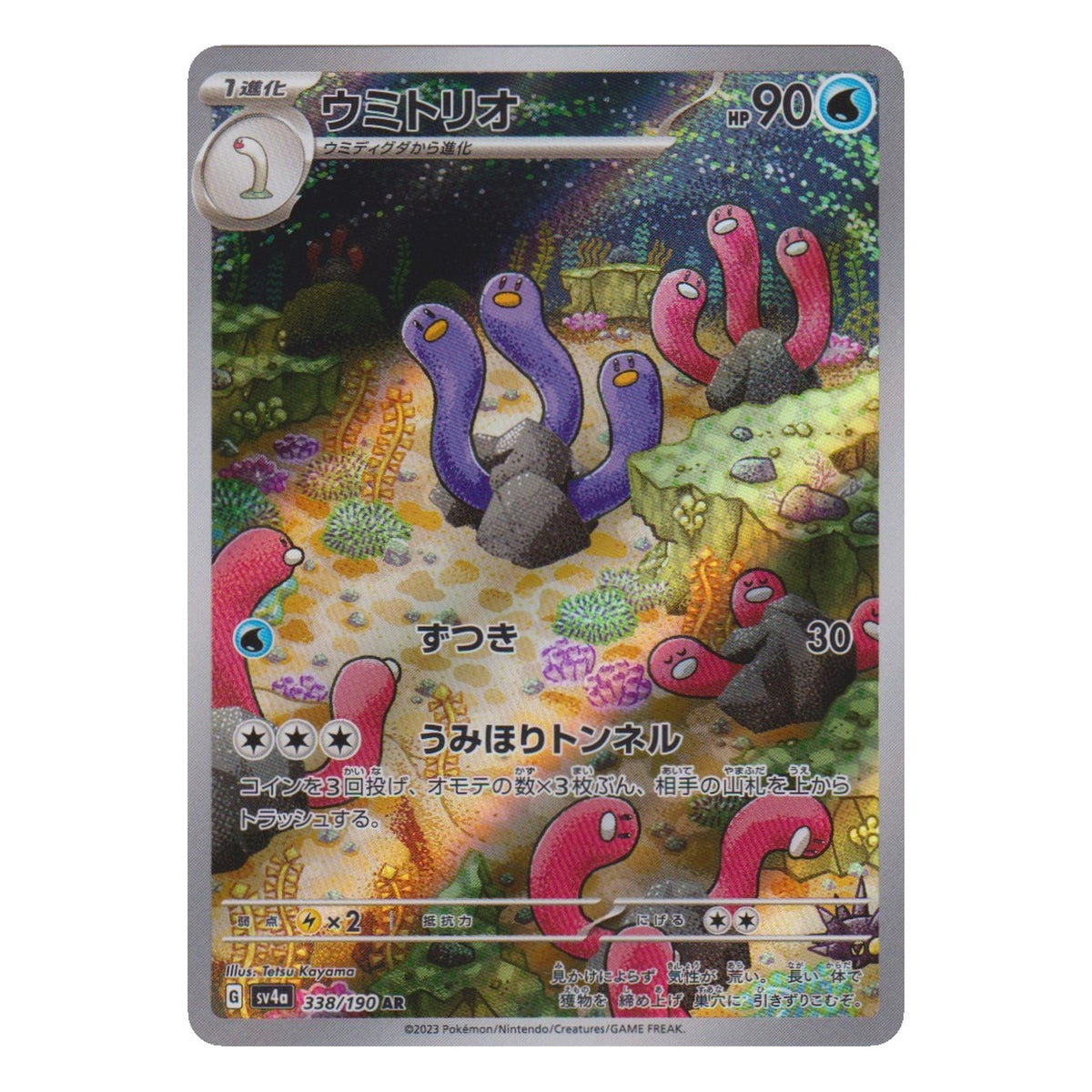 Pokémon: Wugtrio – Shiny Treasure ex (sv4a 338) – Einzelkarte