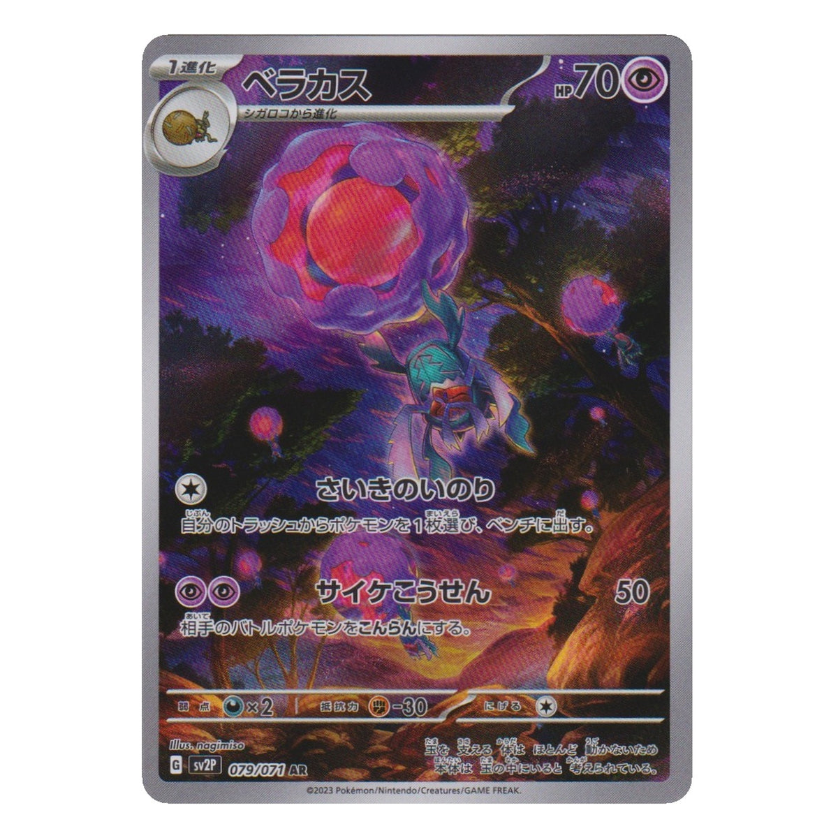 Pokémon: Beheeyem – Snow Hazard (sv2P 079) – Einzelkarte