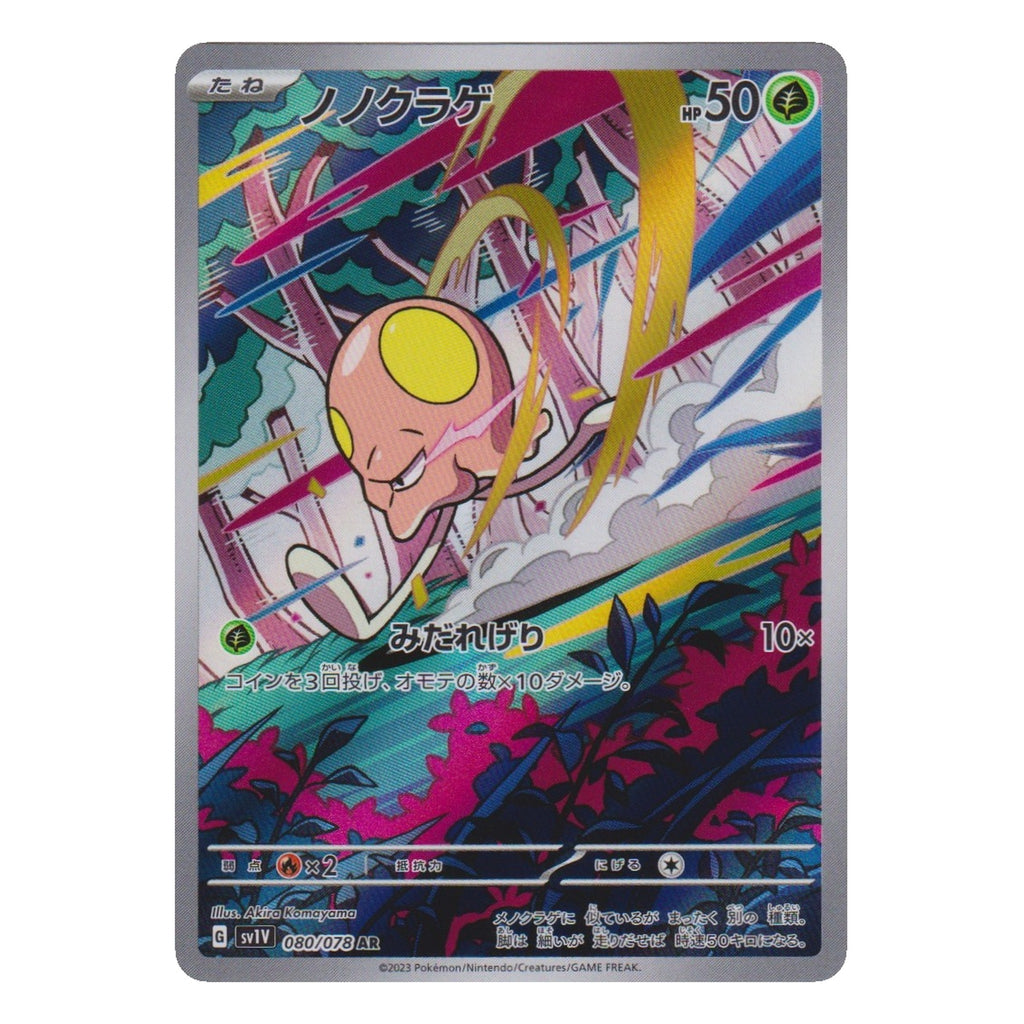 Pokémon: Toedscool – Violet ex (sv1V 080) – Einzelkarte
