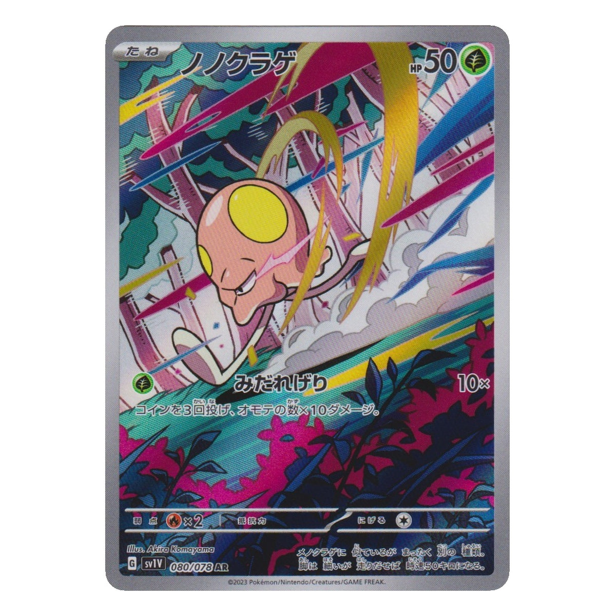 Pokémon: Toedscool – Violet ex (sv1V 080) – Einzelkarte