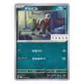 Pokémon: Houndour – Scarlet & Violet Promos (077/SV-P) – Einzelkarte