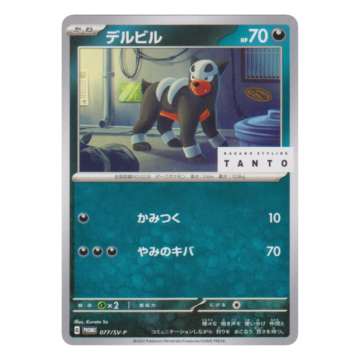 Pokémon: Houndour – Scarlet & Violet Promos (077/SV-P) – Einzelkarte