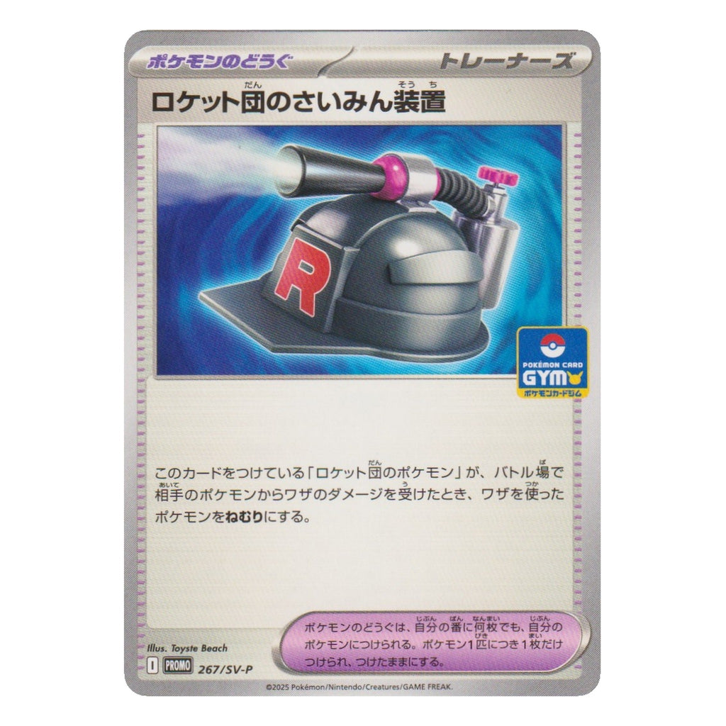 Pokémon: Team Rocket's Hypnosis Device – Scarlet & Violet Promos (267/SV-P) – Einzelkarte