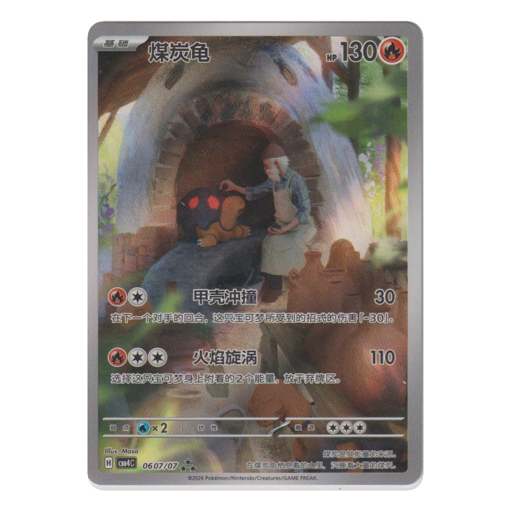 Pokémon: Torkoal – Gem Pack Vol.4 (CBB4C 0607) – Einzelkarte