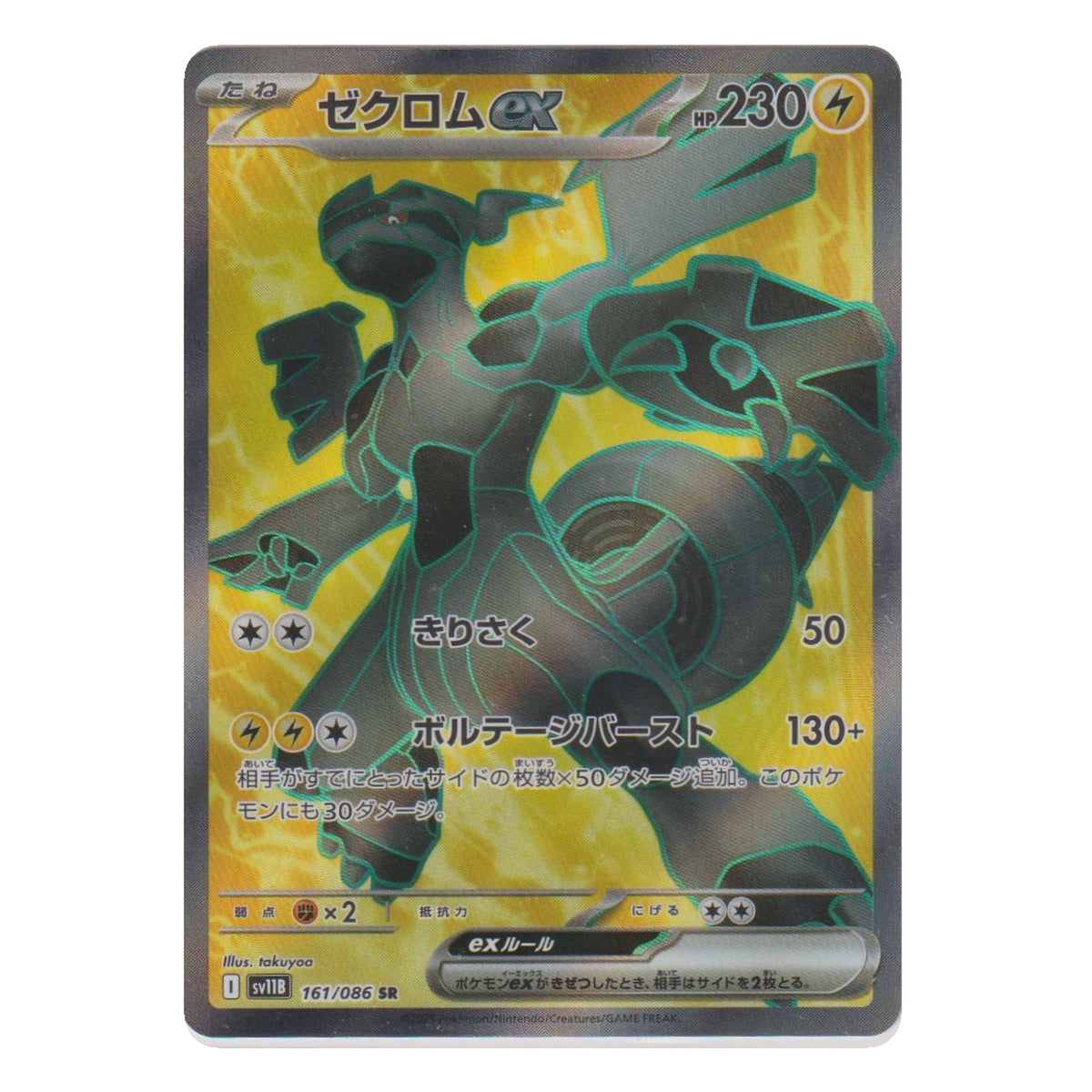 Pokémon: Zekrom ex – Black Bolt (sv11B 161) – Einzelkarte