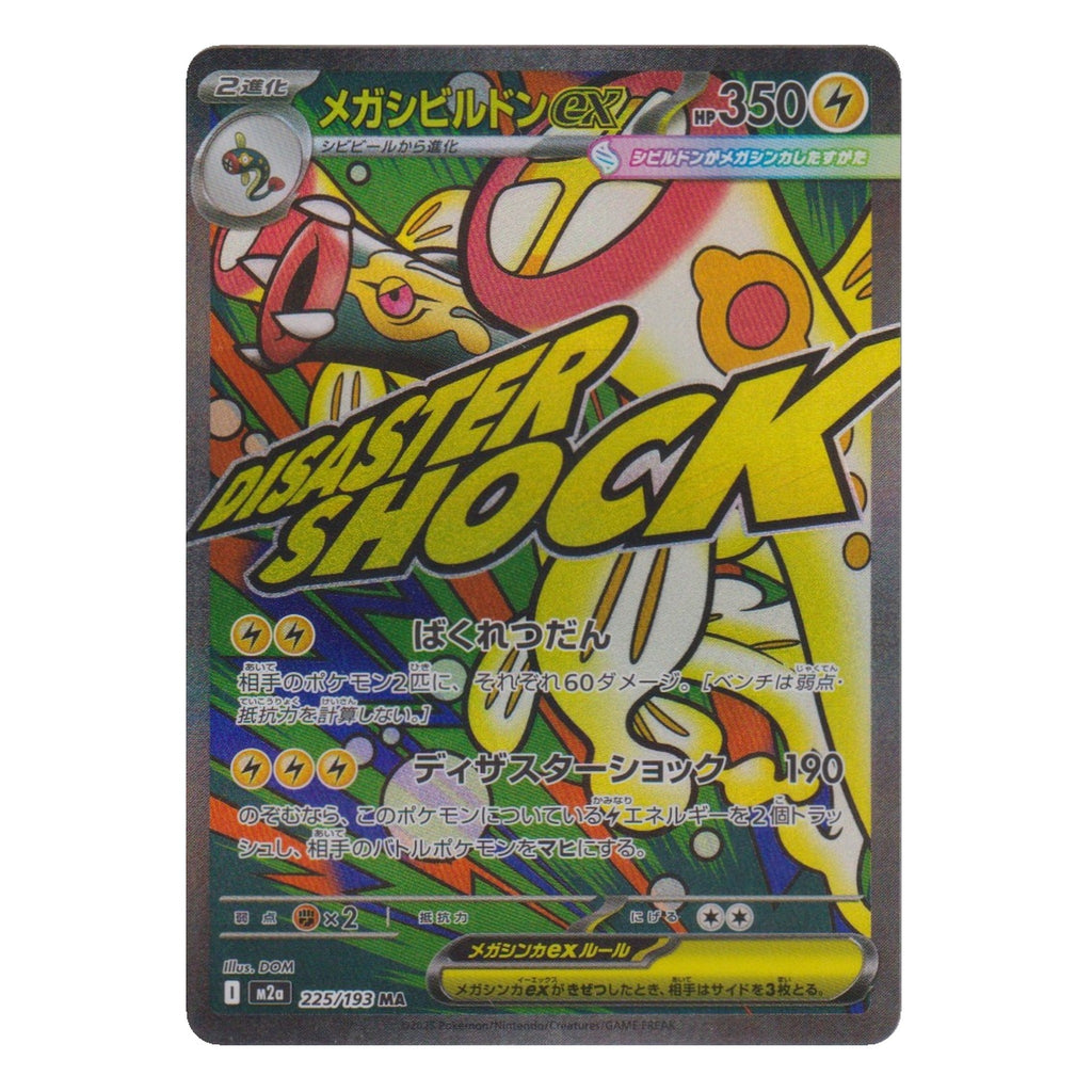 Pokémon: Mega Eelektross ex – MEGA Dream ex (m2a 225) – Einzelkarte