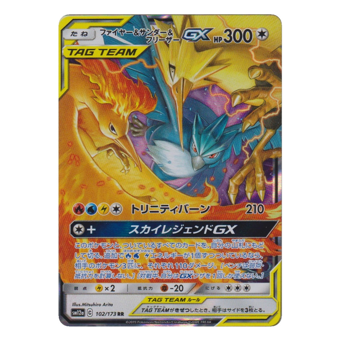 Pokémon: Moltres & Zapdos & Articuno GX – Tag All Stars (sm12a 102) – Einzelkarte