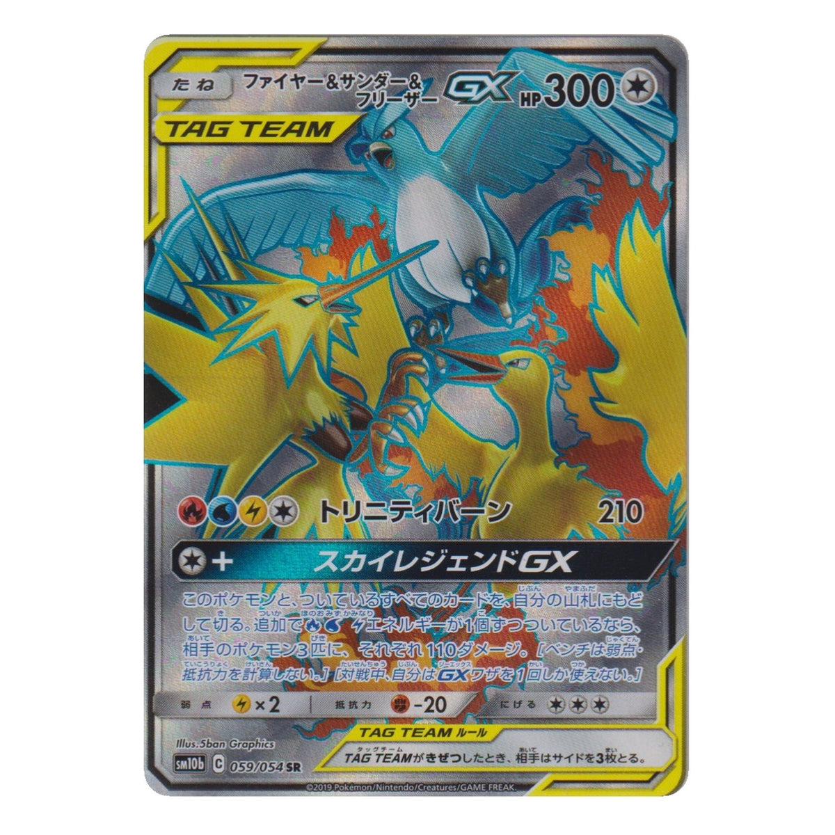 Pokémon: Moltres & Zapdos & Articuno GX – Sky Legends (sm10b 059) – Einzelkarte
