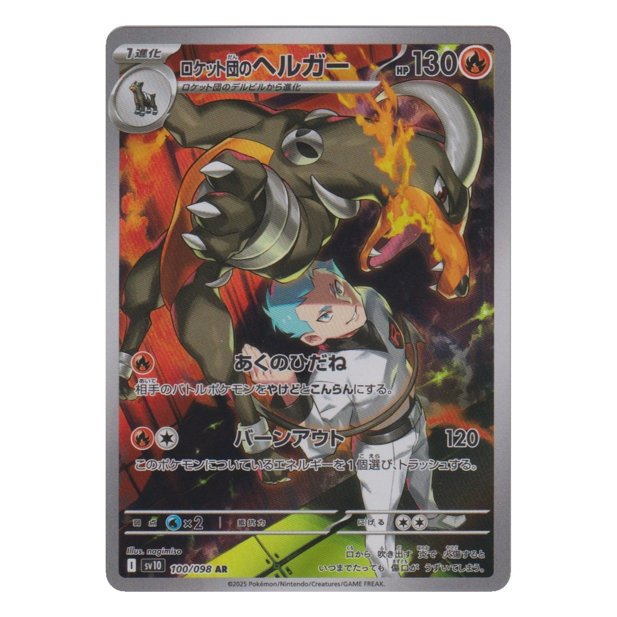 Pokémon: Team Rocket's Houndoom – The Glory of Team Rocket (sv10 100) – Einzelkarte