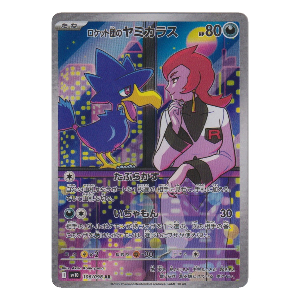 Pokémon: Team Rocket's Murkrow – The Glory of Team Rocket (sv10 106) – Einzelkarte