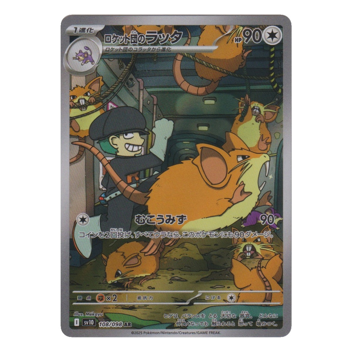 Pokémon: Team Rocket's Raticate – The Glory of Team Rocket (sv10 108) – Einzelkarte