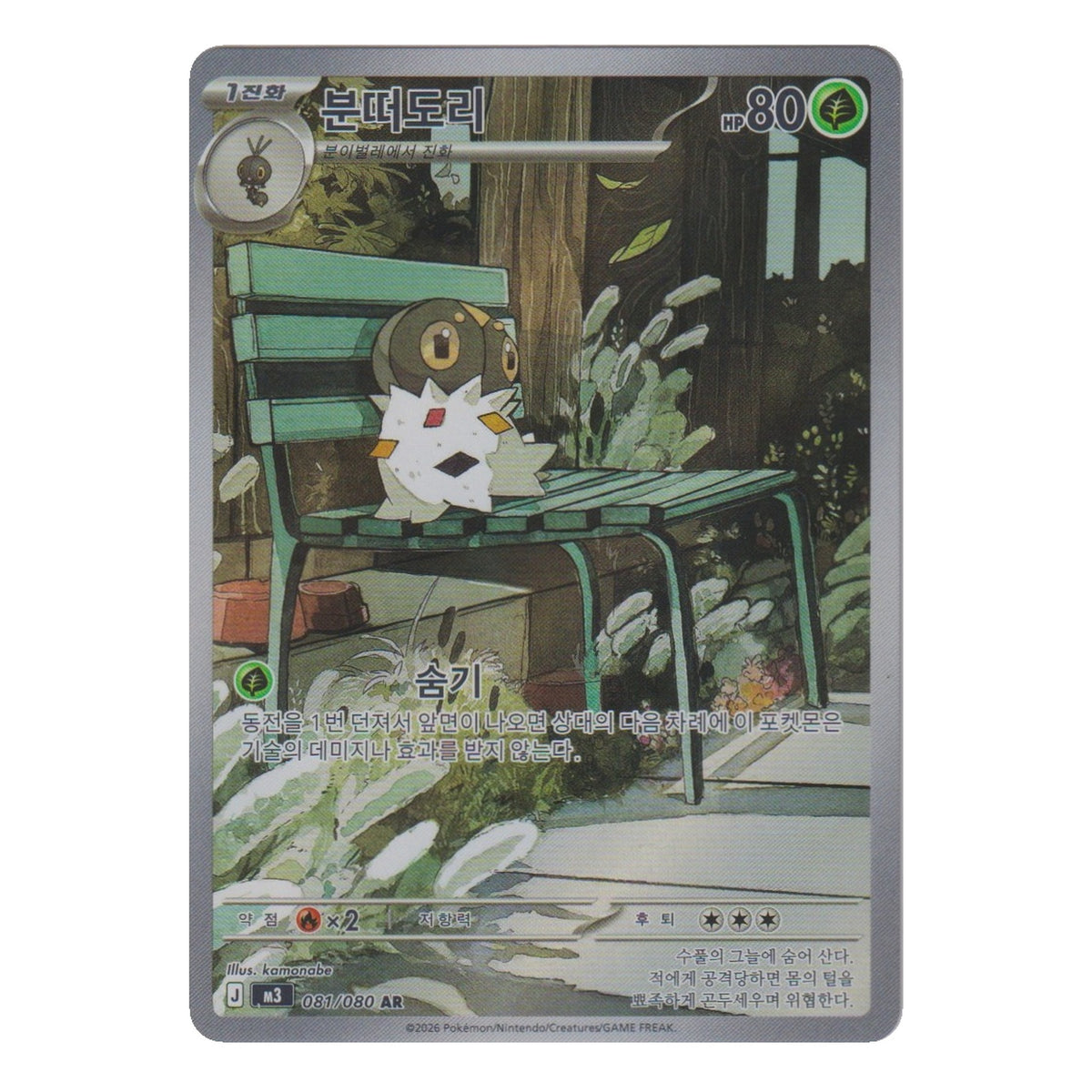 Pokémon: Spewpa – Nihil Zero (m3 081) – Einzelkarte