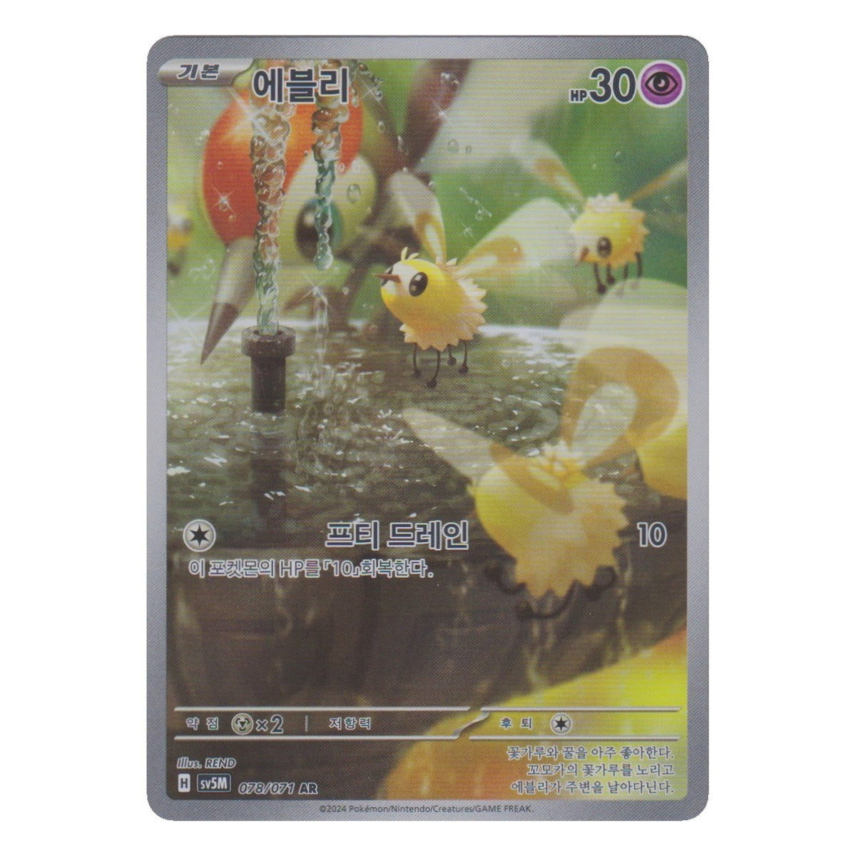 Pokémon: Cutiefly – Cyber Judge (sv5M 078) – Einzelkarte