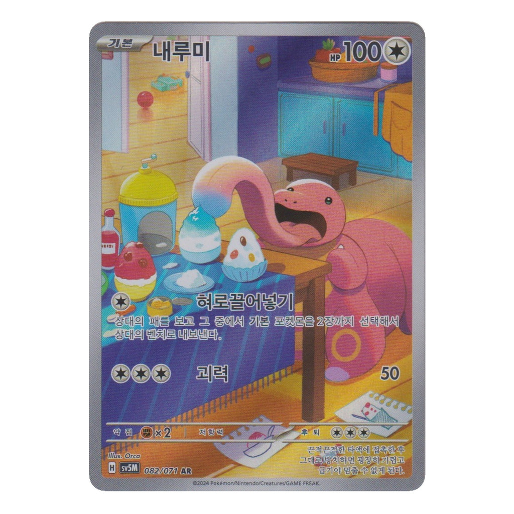 Pokémon: Lickitung – Cyber Judge (sv5M 082) – Einzelkarte