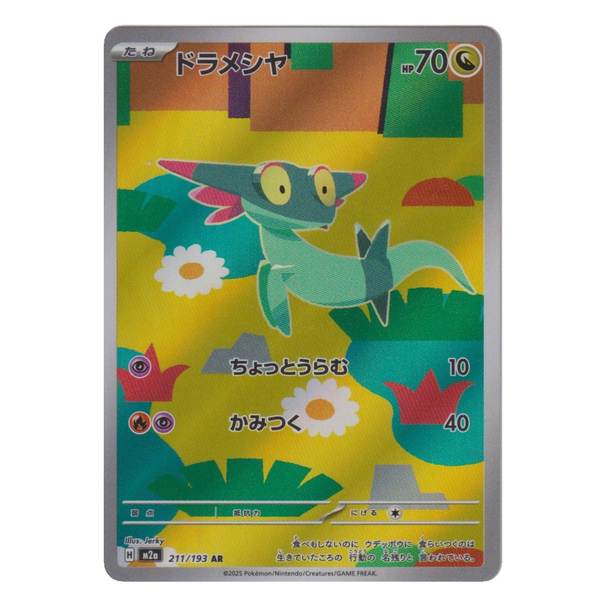 Pokémon: Dreepy – MEGA Dream ex (m2a 211) – Einzelkarte