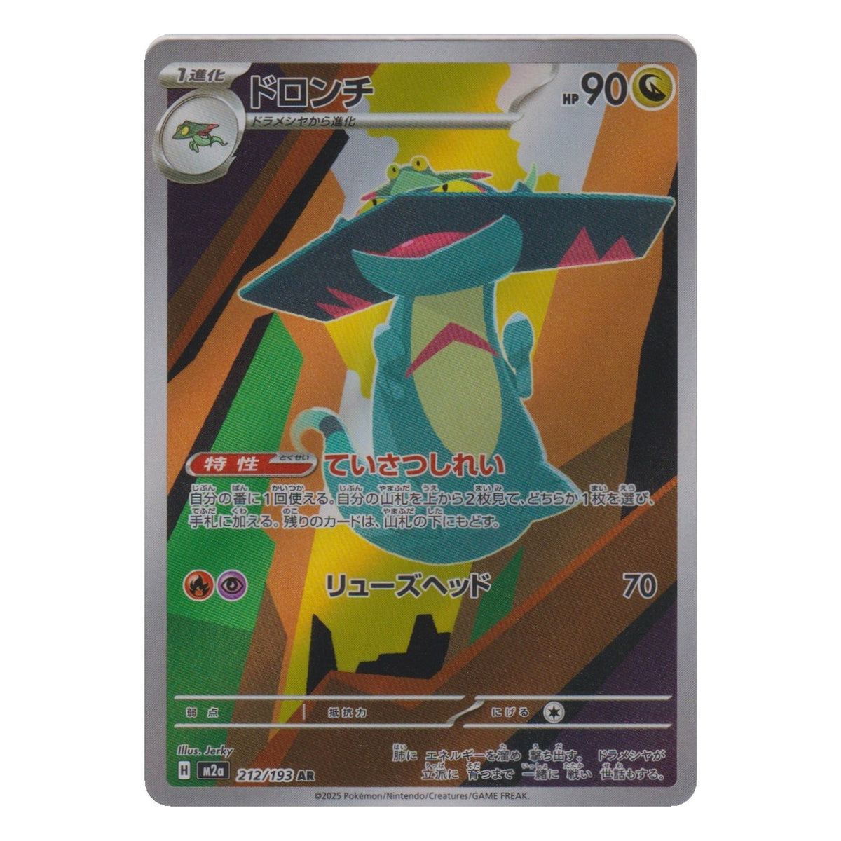 Pokémon: Drakloak – MEGA Dream ex (m2a 212) – Einzelkarte