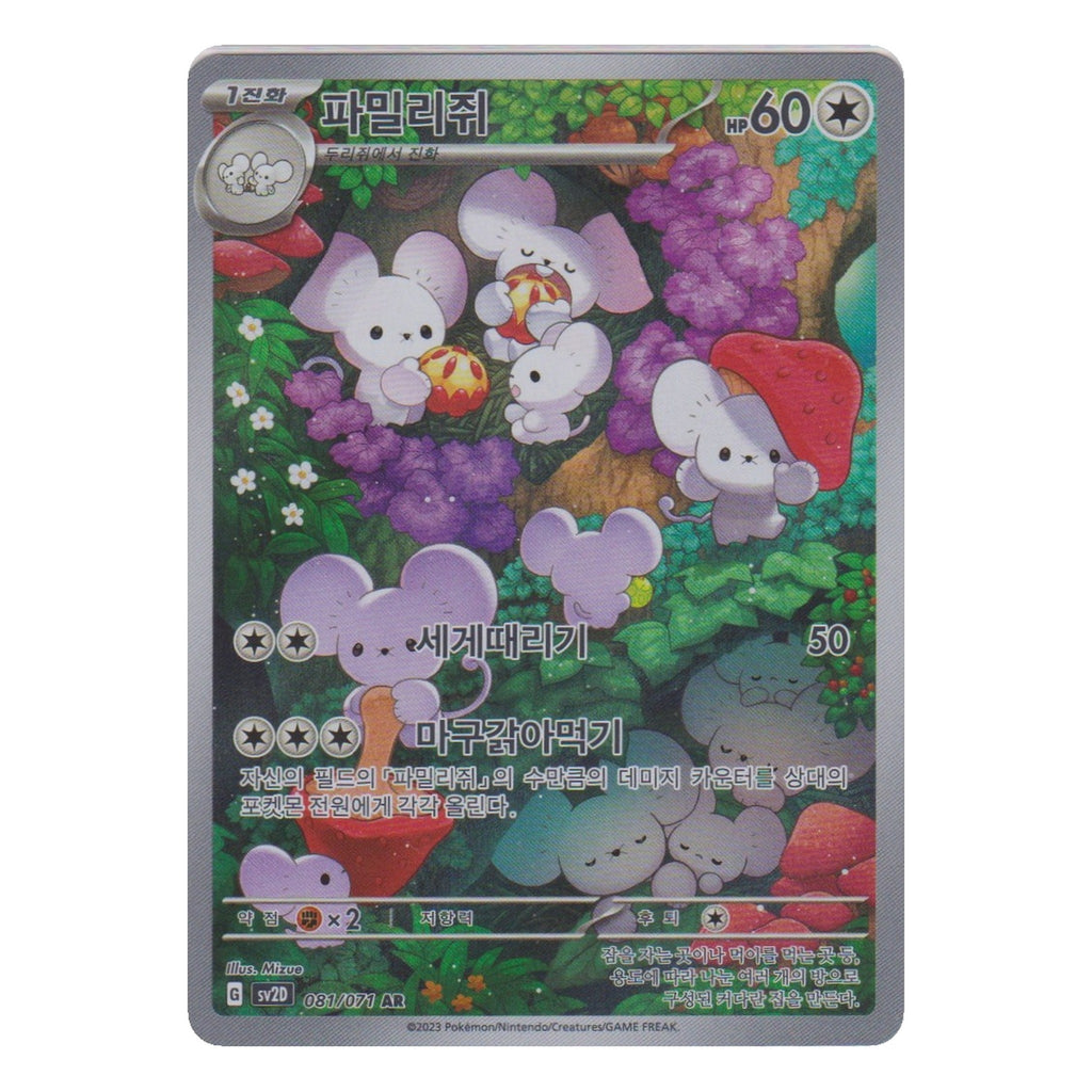 Pokémon: Maushold – Clay Burst (sv2D 081) – Einzelkarte