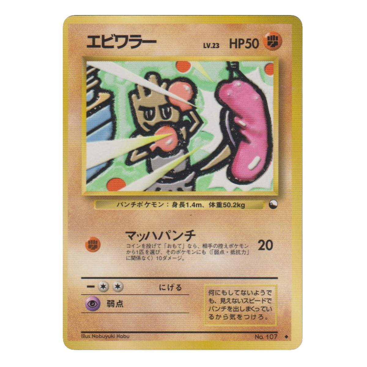 Pokémon: Hitmonchan – Expansion Sheet (EXS) – Einzelkarte