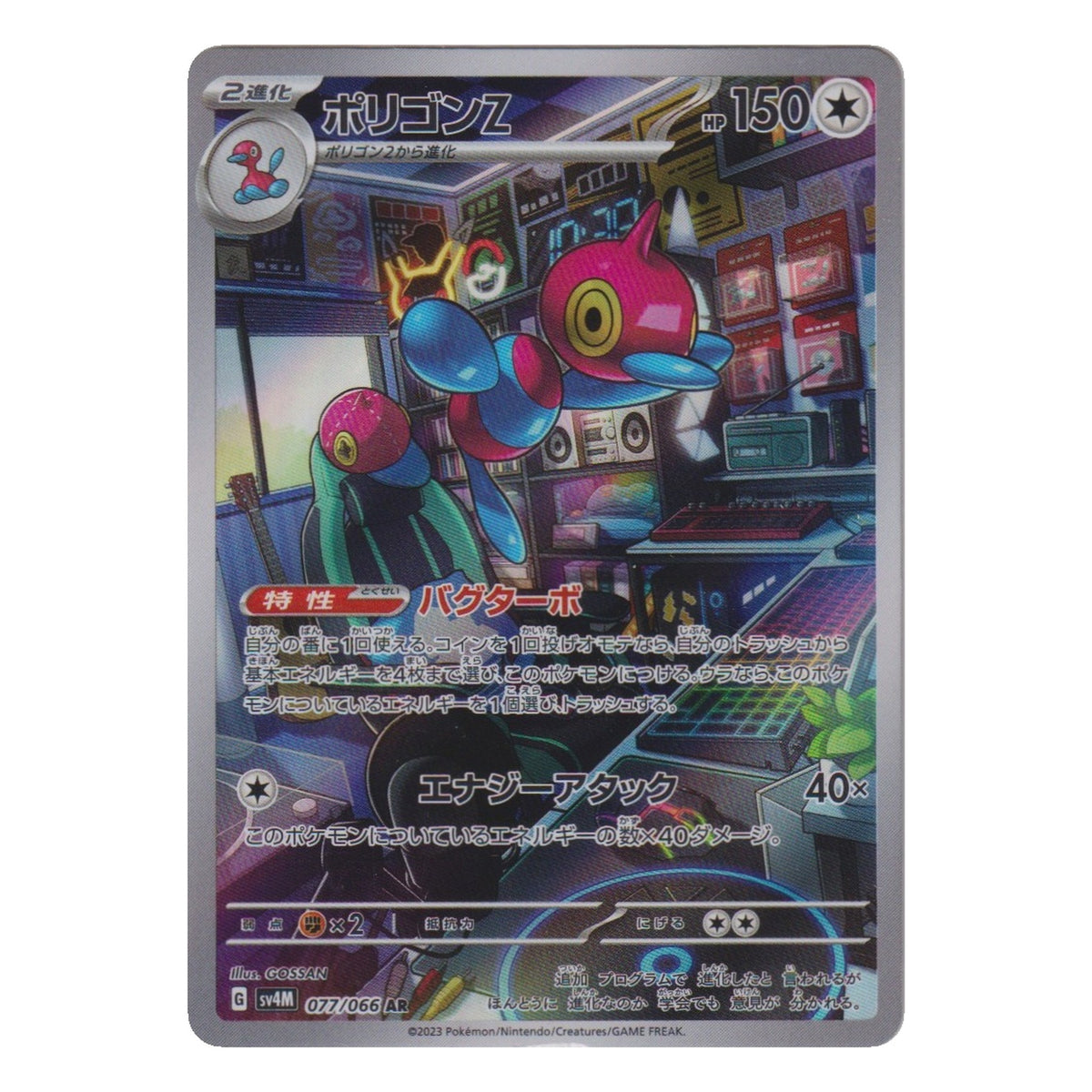 Pokémon: Porygon-Z – Future Flash (sv4M 077) – Einzelkarte