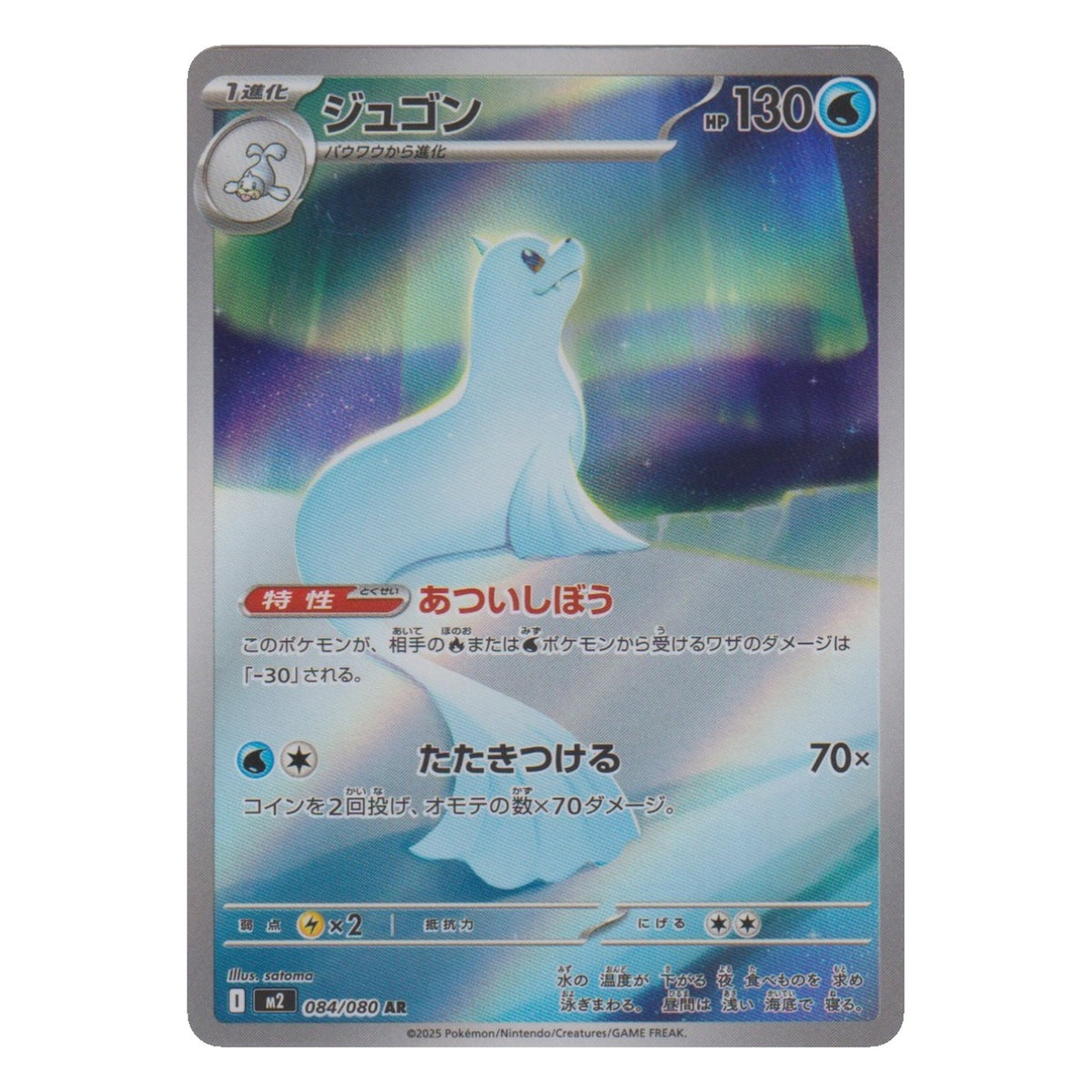 Pokémon: Dewgong – Inferno X (m2 084) – Einzelkarte