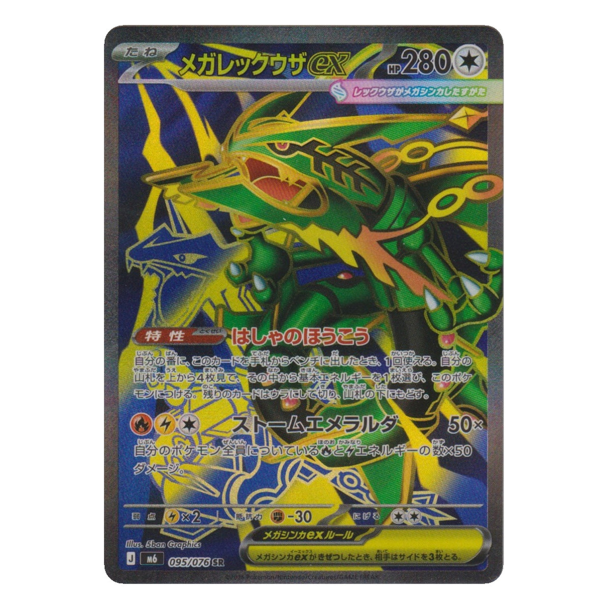 Pokémon: Mega Rayquaza ex – Storm Emeralda (m6 095) – Einzelkarte