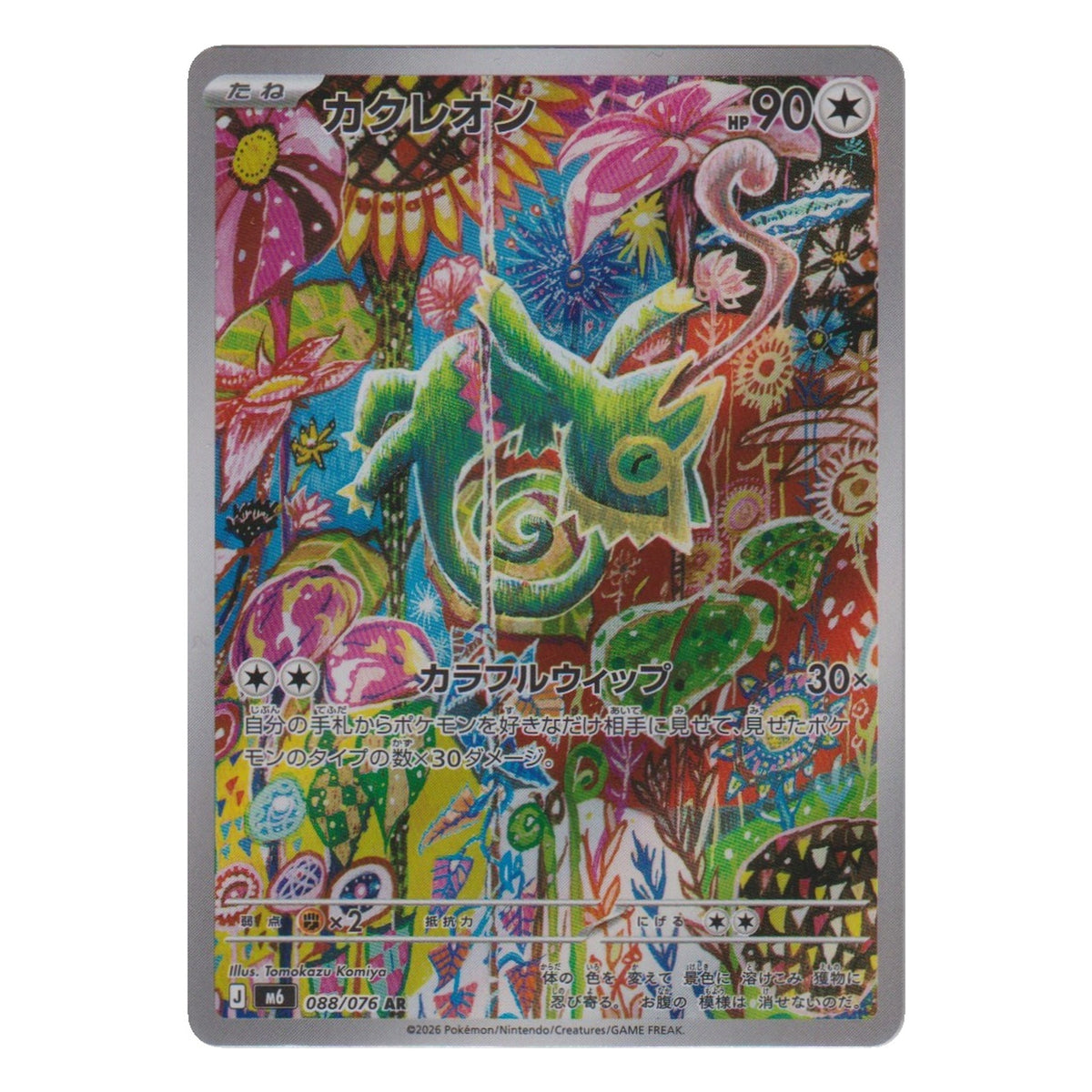 Pokémon: Kecleon – Storm Emeralda (m6 088) – Einzelkarte