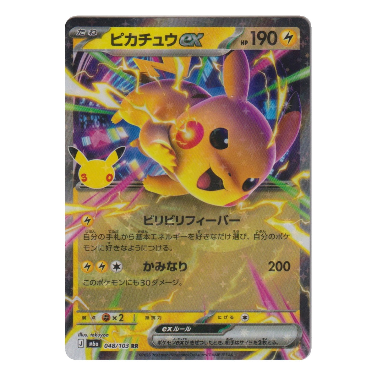 Pokémon: Pikachu ex (m6a 048) – Einzelkarte