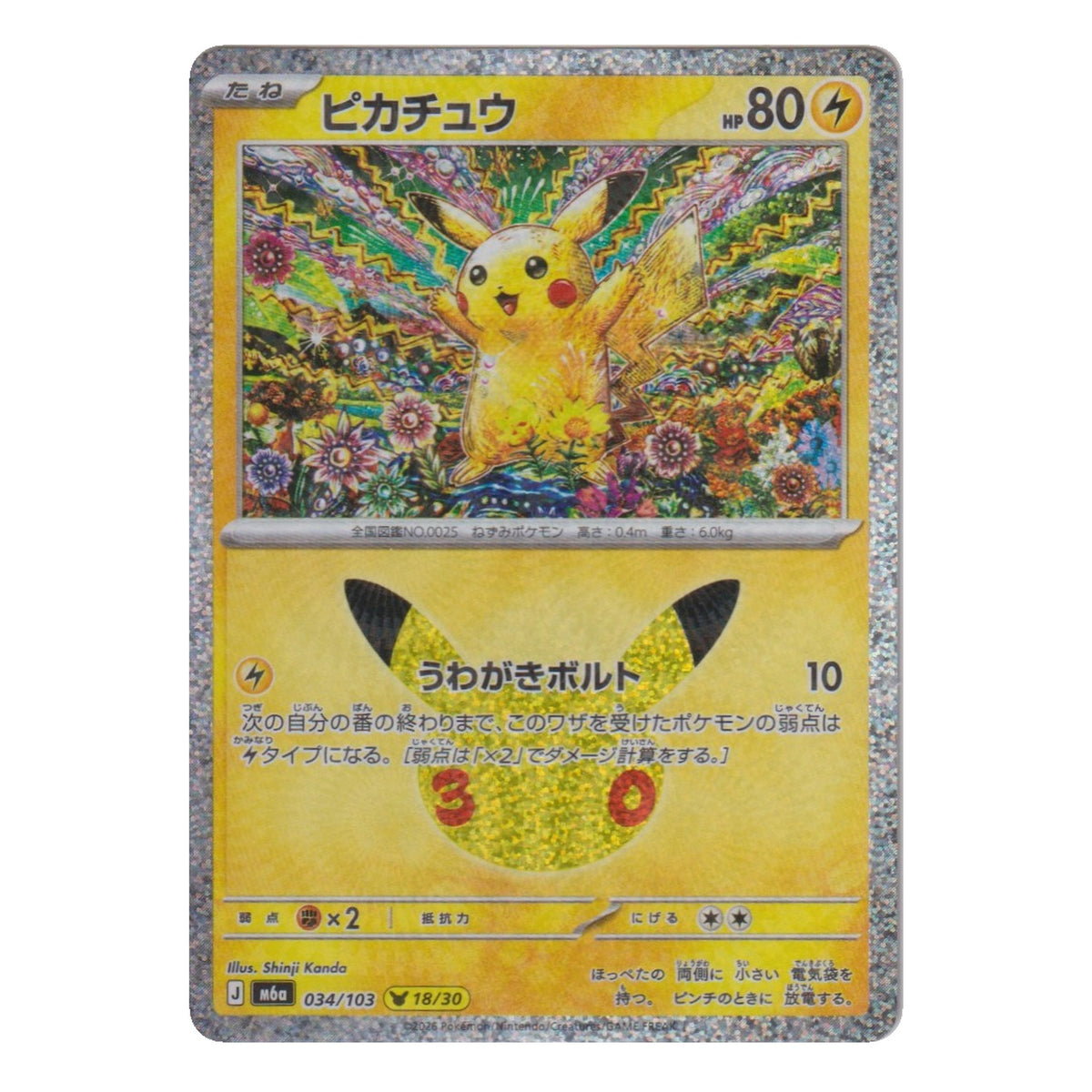 Pokémon: Pikachu – 30th Celebration JP (m6a 034) – Einzelkarte