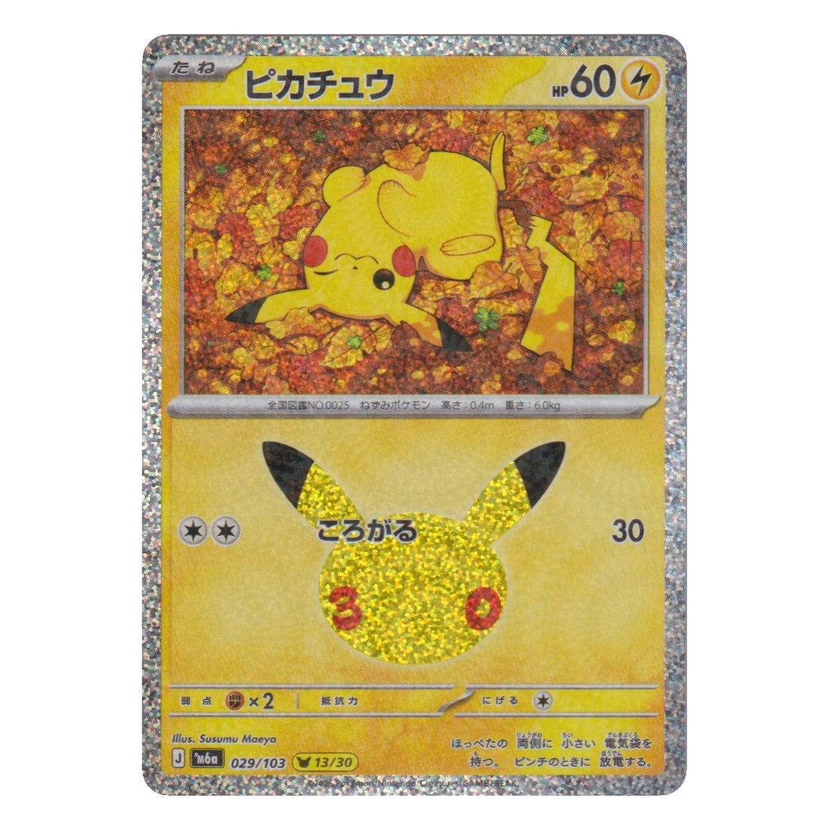 Pokémon: Pikachu – 30th Celebration JP (m6a 029) – Einzelkarte