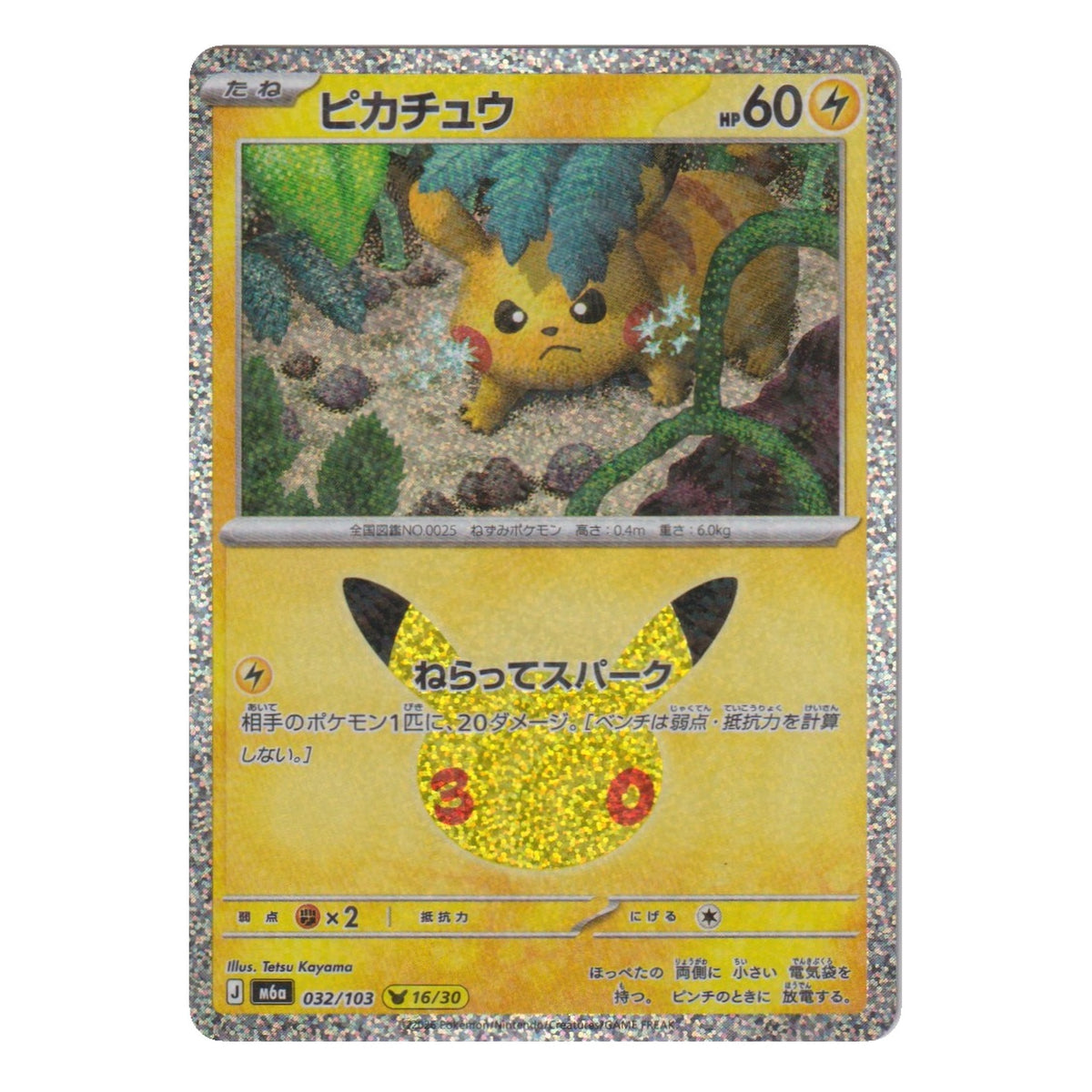 Pokémon: Pikachu – 30th Celebration JP (m6a 032) – Einzelkarte