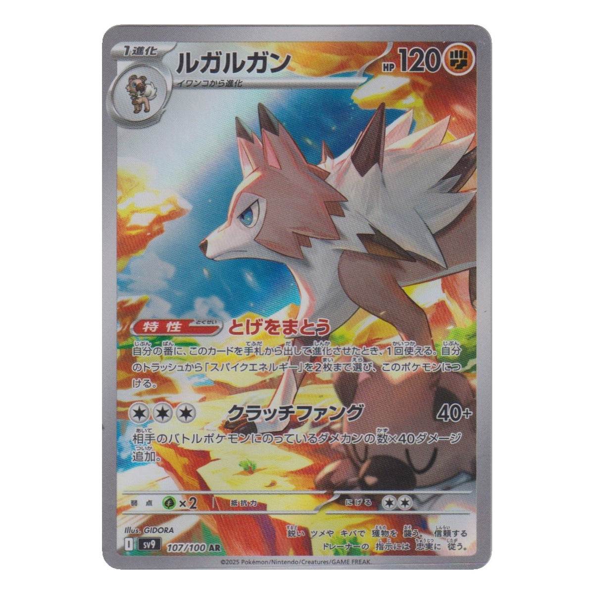 Pokémon: Lycanroc – Battle Partners (sv9 107) – Einzelkarte