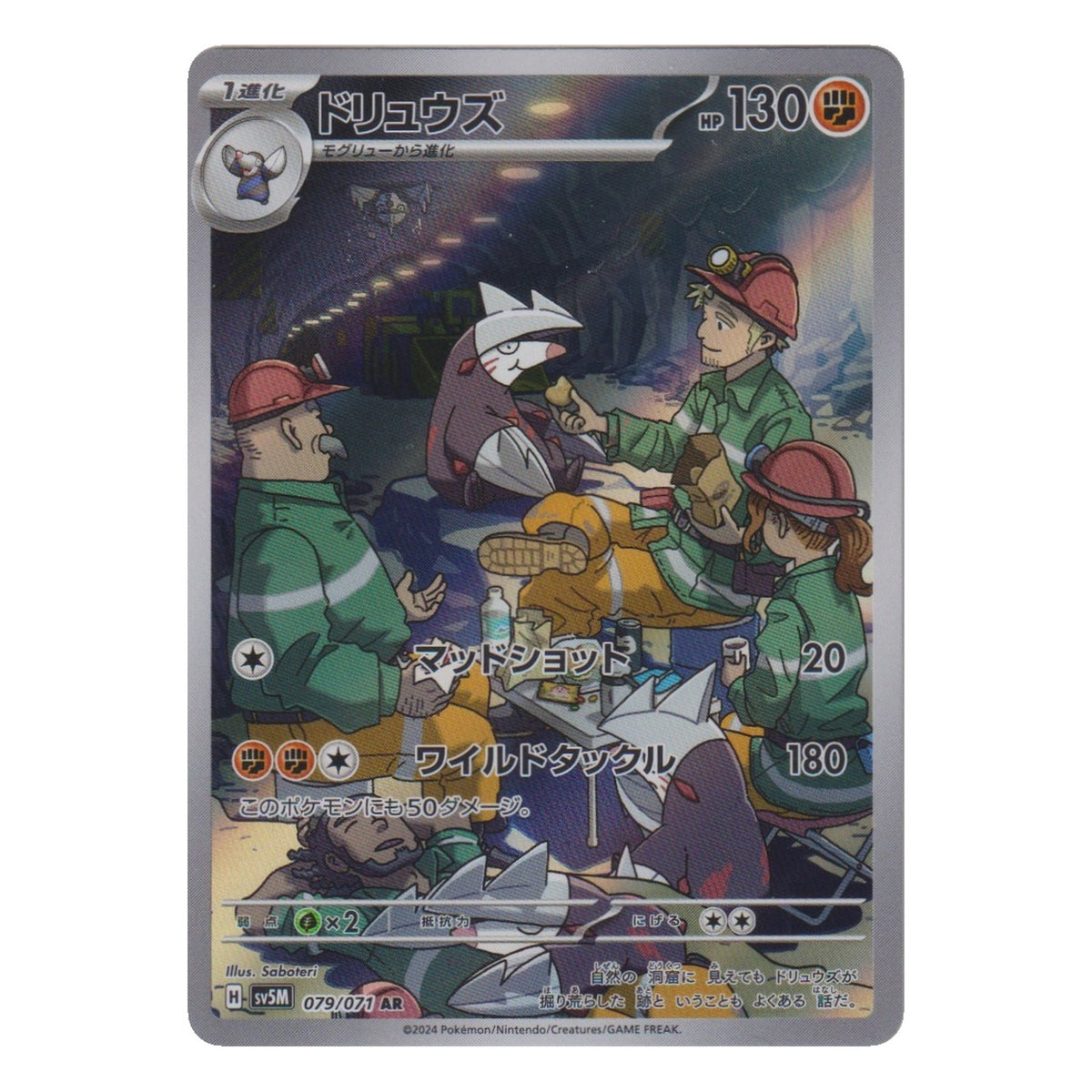 Pokémon: Excadrill – Cyber Judge (sv5M 079) – Einzelkarte