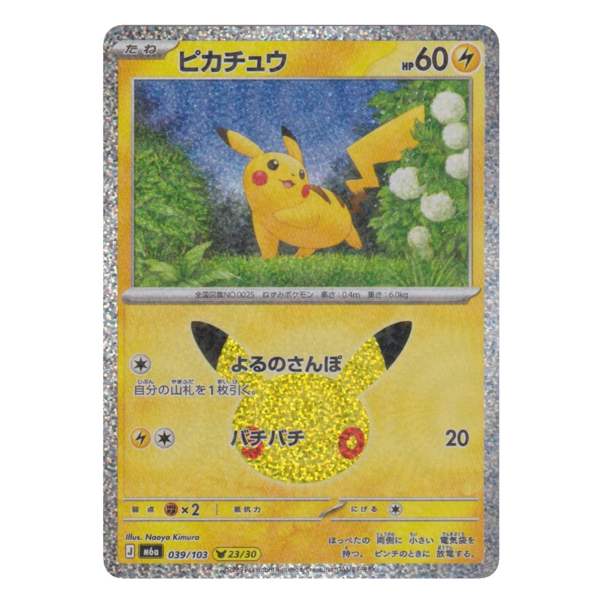 Pokémon: Pikachu – 30th Celebration JP (m6a 039) – Einzelkarte
