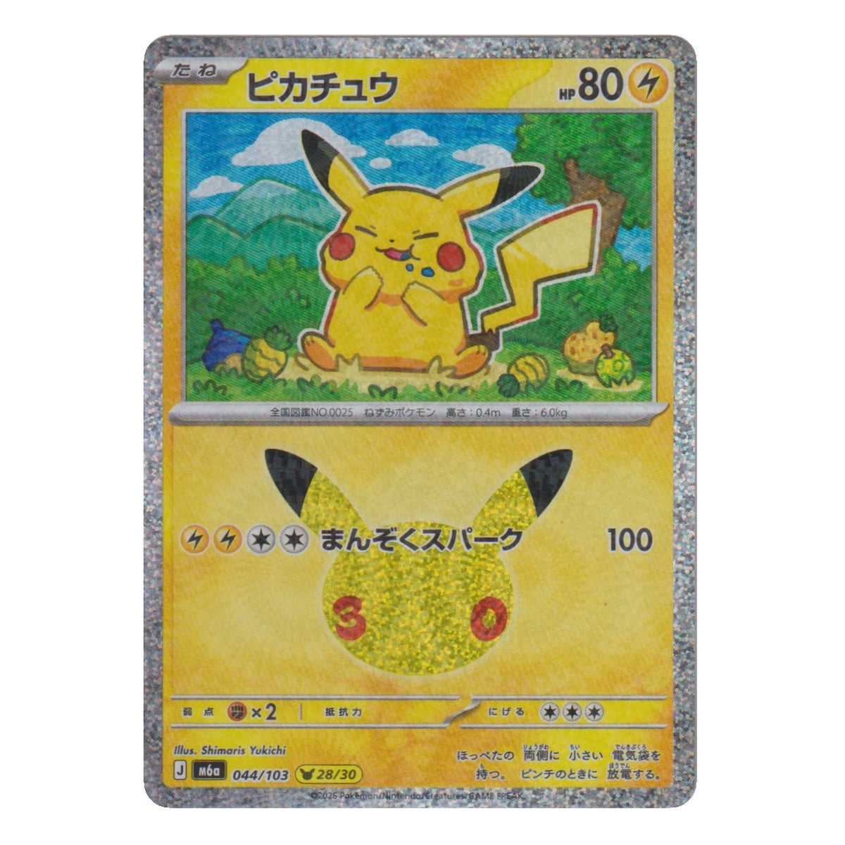 Pokémon: Pikachu – 30th Celebration JP (m6a 044) – Einzelkarte