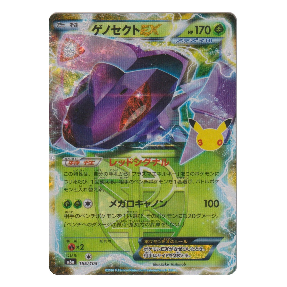 Pokémon: Genesect EX – 30th Celebration JP (m6a 155) – Einzelkarte