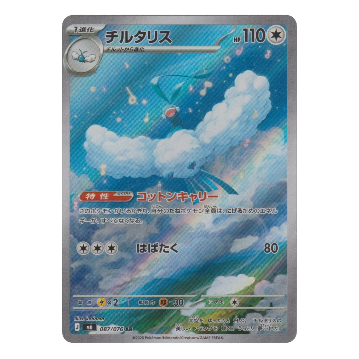 Pokémon: Altaria – Storm Emeralda (m6 087) – Einzelkarte