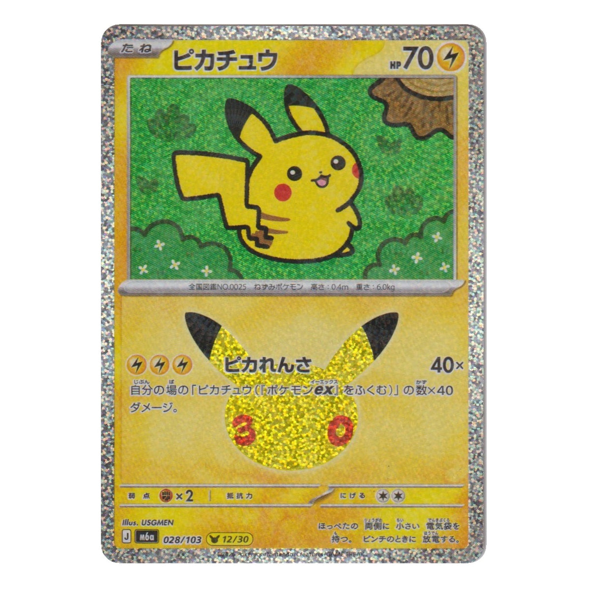 Pokémon: Pikachu – 30th Celebration JP (m6a 028) – Einzelkarte