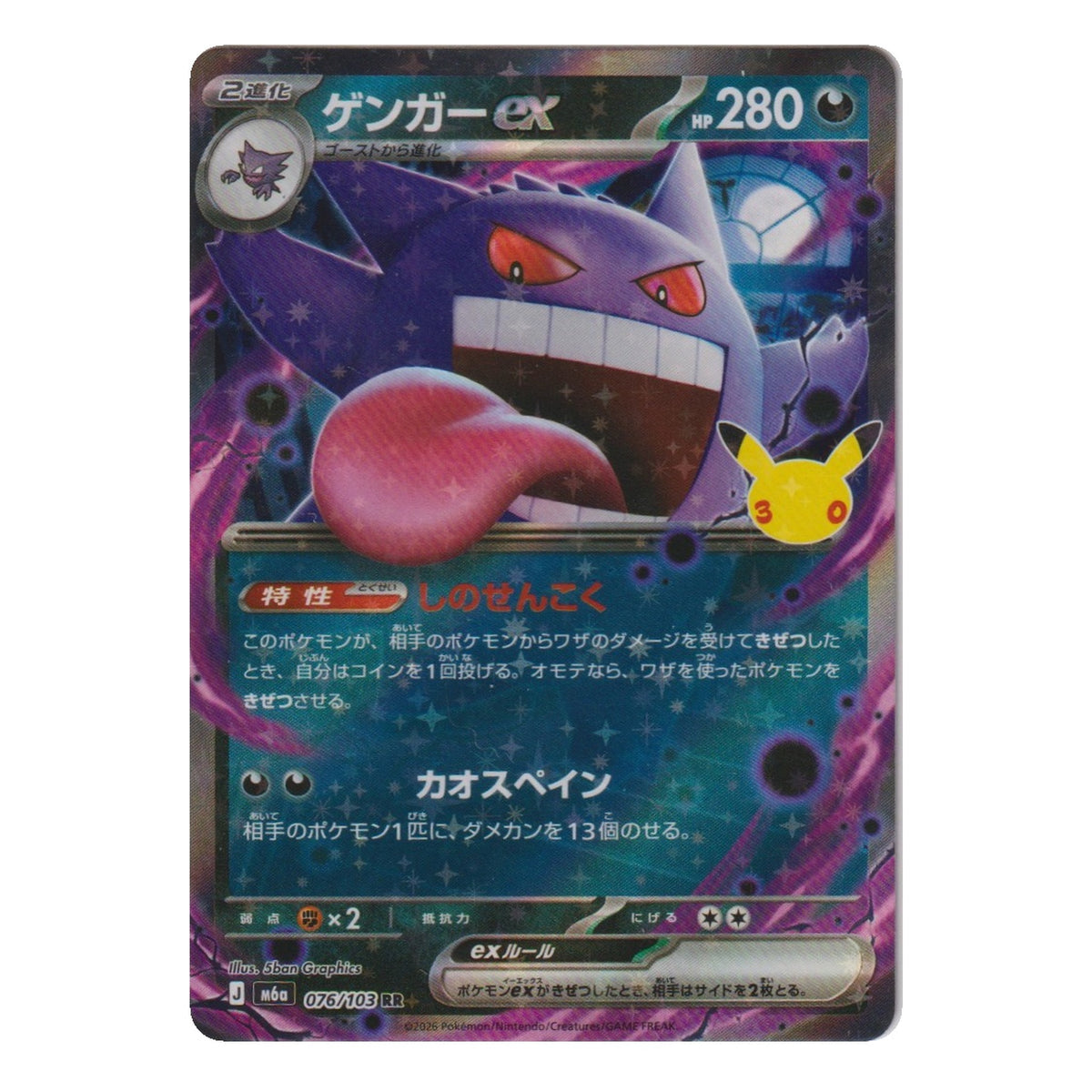 Pokémon: Gengar ex – 30th Celebration JP (m6a 076) – Einzelkarte
