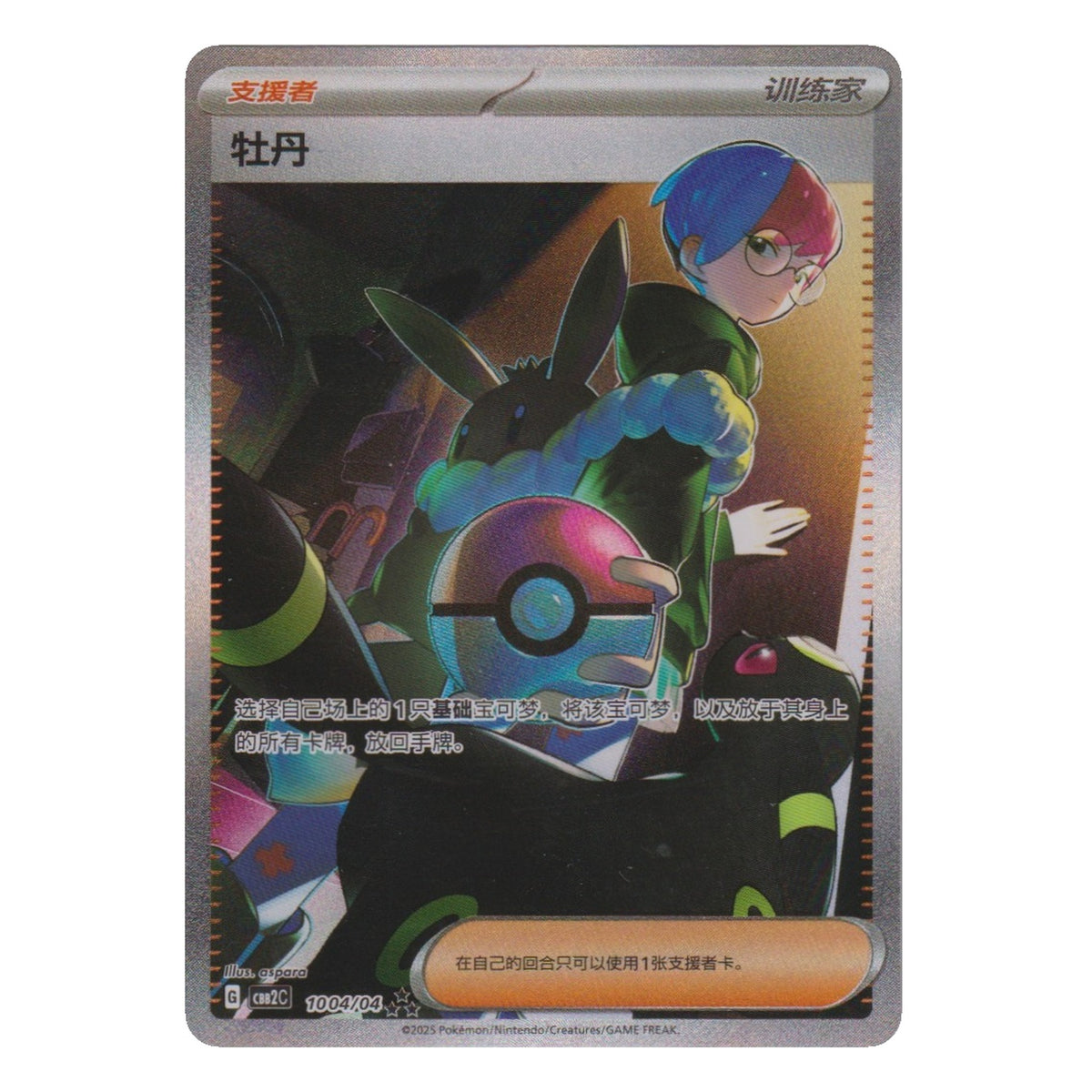 Pokémon: Peony (CBB2C 1004/04) – Einzelkarte