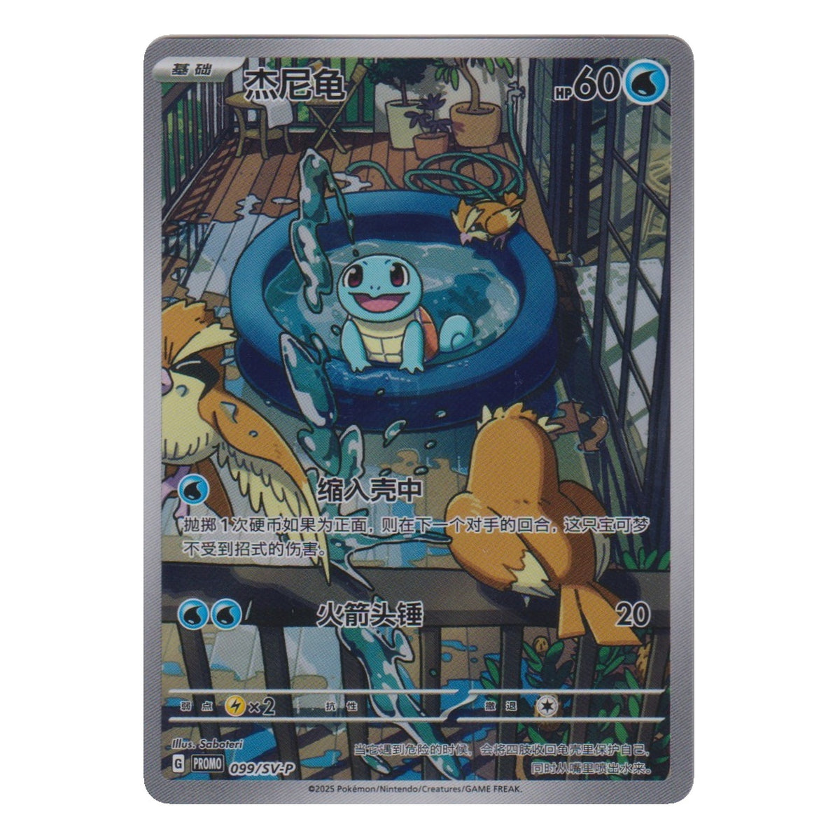 Pokémon: Squirtle – Scarlet & Violet Simplified Chinese Promos (SV-P/CS 099) – Einzelkarte
