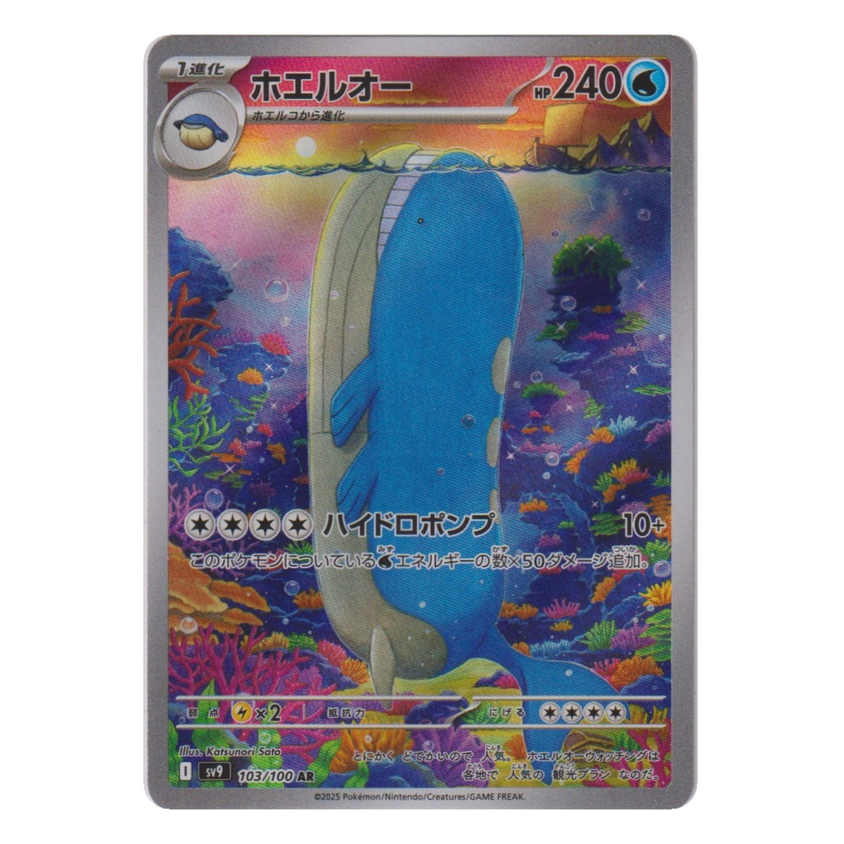 Pokémon: Wailord – Battle Partners (sv9 103) – Einzelkarte