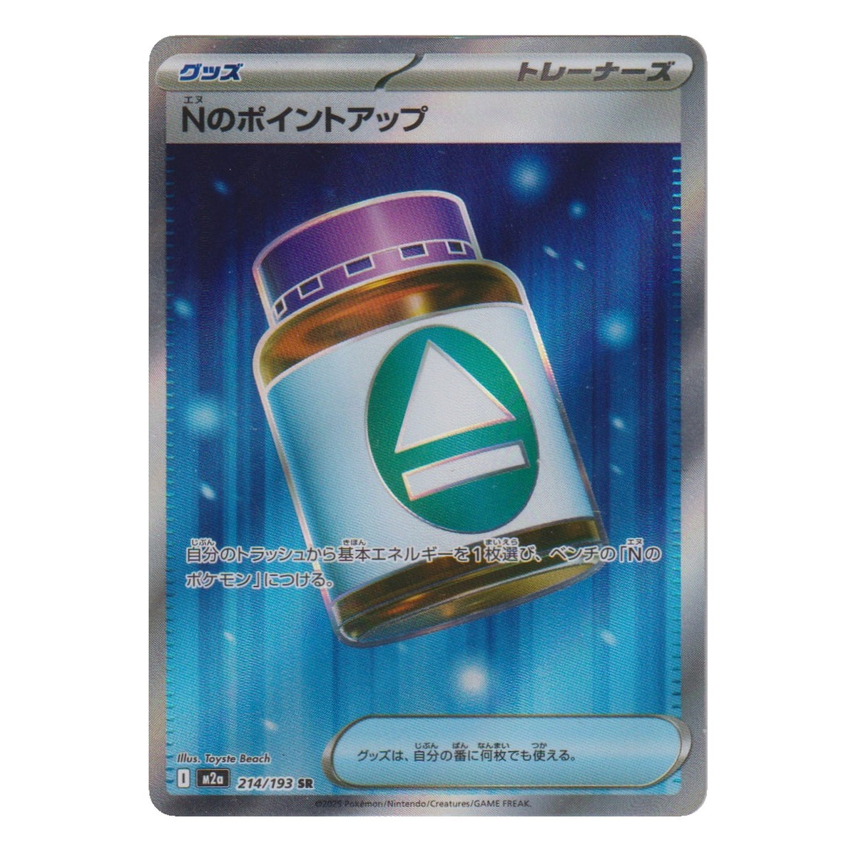Pokémon: N's PP Up – MEGA Dream ex (m2a 214) – Einzelkarte