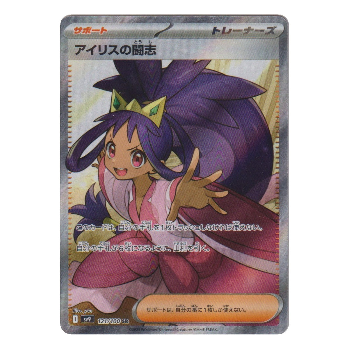 Pokémon: Iris’s Fighting Spirit – Battle Partners (sv9 121) – Single Card